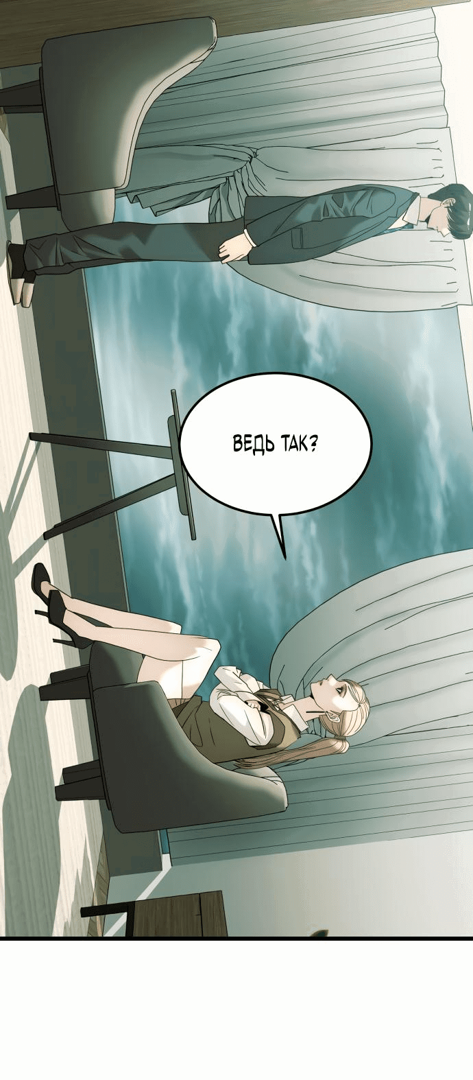 Манга Достоинство чеболя - Глава 12 Страница 61