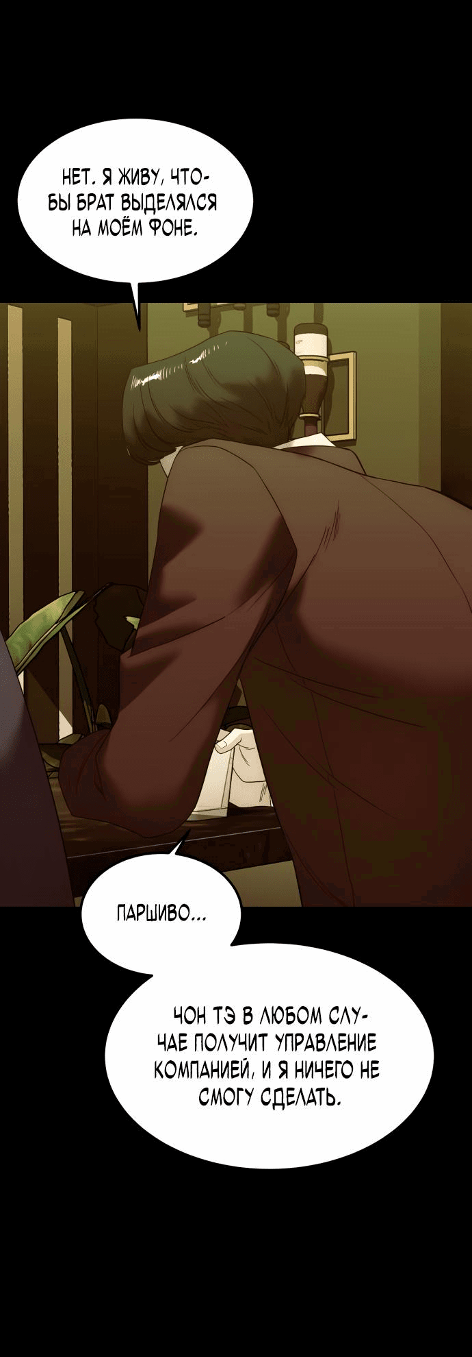 Манга Достоинство чеболя - Глава 12 Страница 29