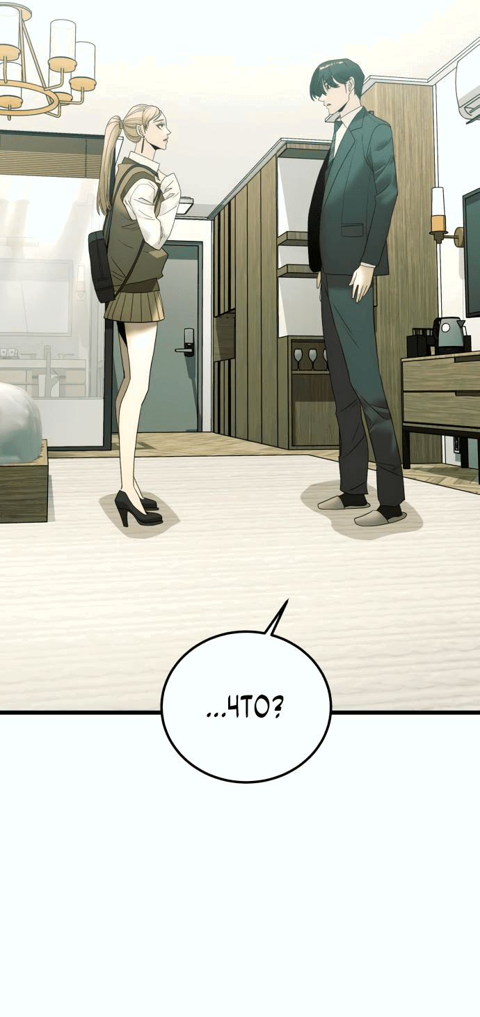 Манга Достоинство чеболя - Глава 12 Страница 25