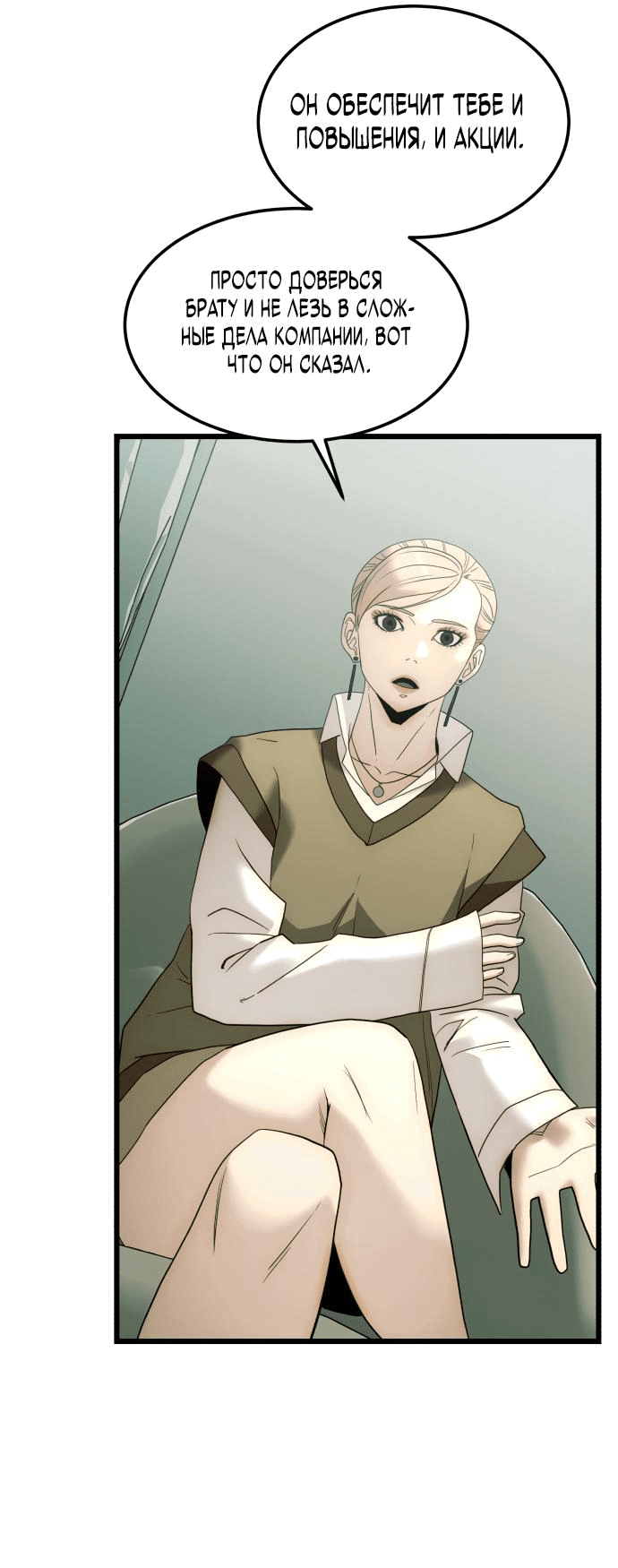 Манга Достоинство чеболя - Глава 12 Страница 36