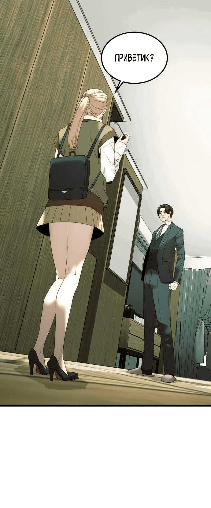 Манга Достоинство чеболя - Глава 12 Страница 1