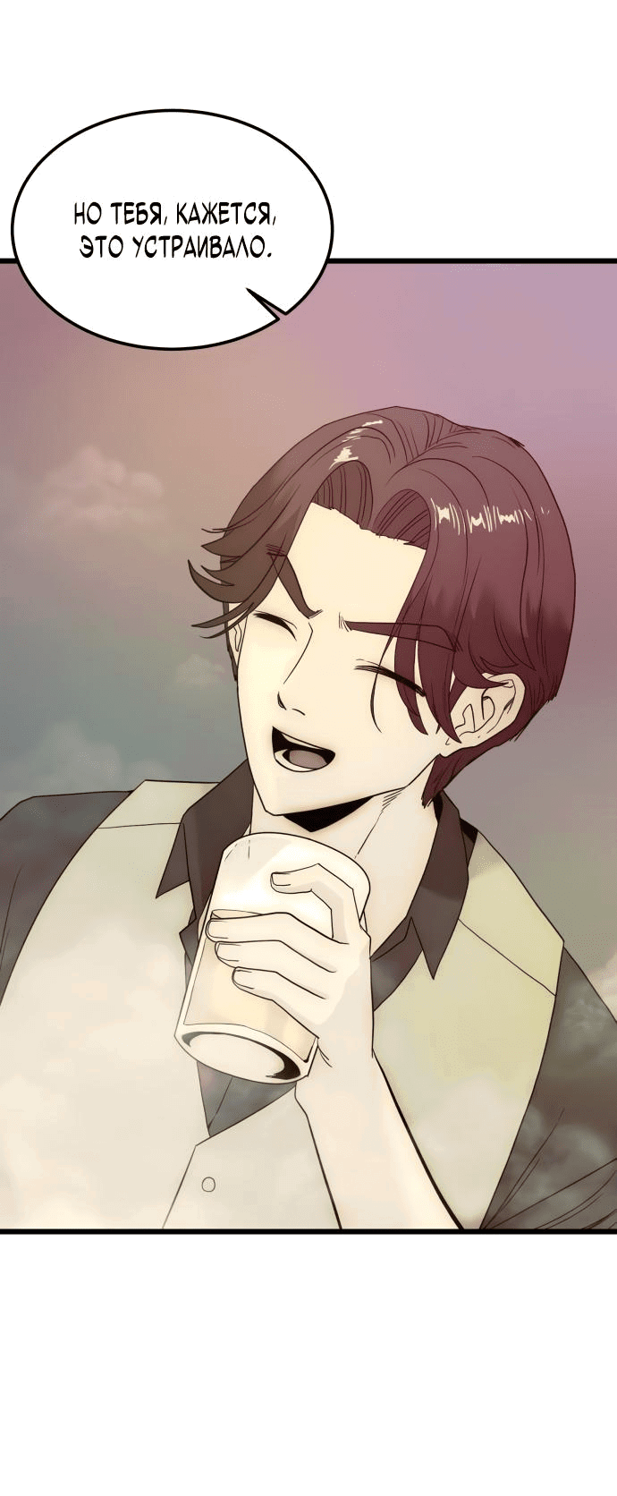 Манга Достоинство чеболя - Глава 12 Страница 53