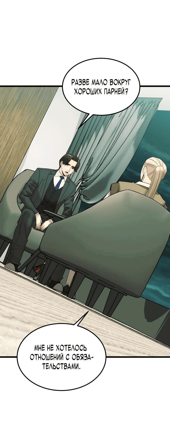 Манга Достоинство чеболя - Глава 12 Страница 56