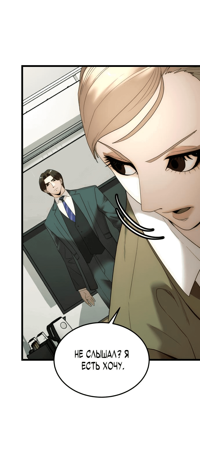 Манга Достоинство чеболя - Глава 12 Страница 5