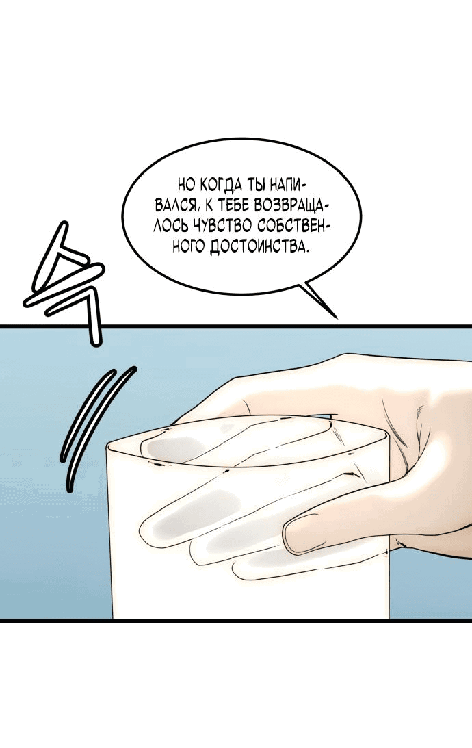 Манга Достоинство чеболя - Глава 12 Страница 42