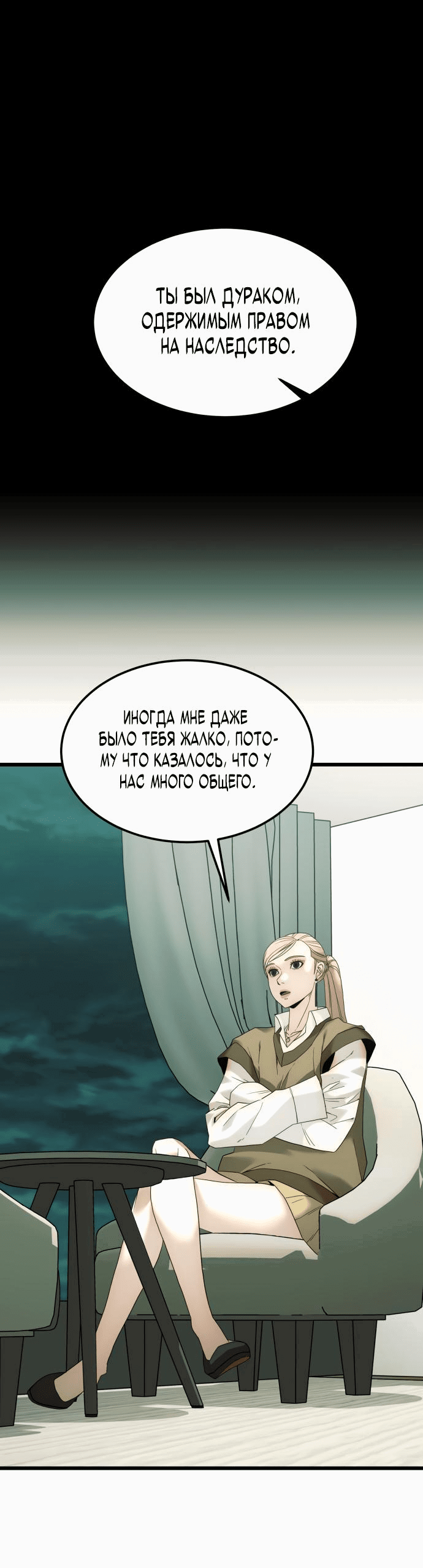 Манга Достоинство чеболя - Глава 12 Страница 33