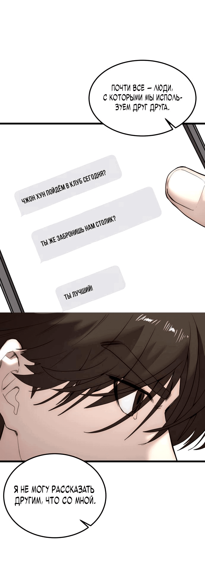 Манга Достоинство чеболя - Глава 12 Страница 19