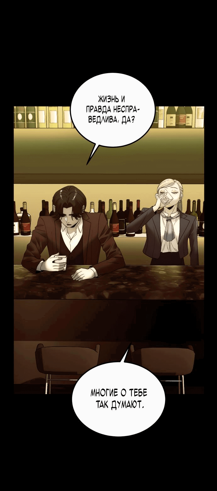 Манга Достоинство чеболя - Глава 12 Страница 28