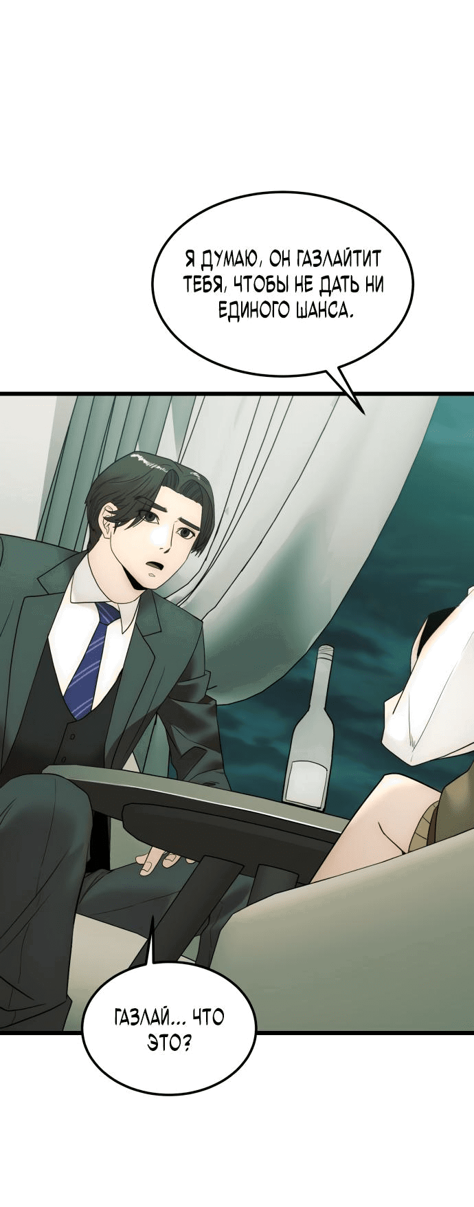 Манга Достоинство чеболя - Глава 12 Страница 38