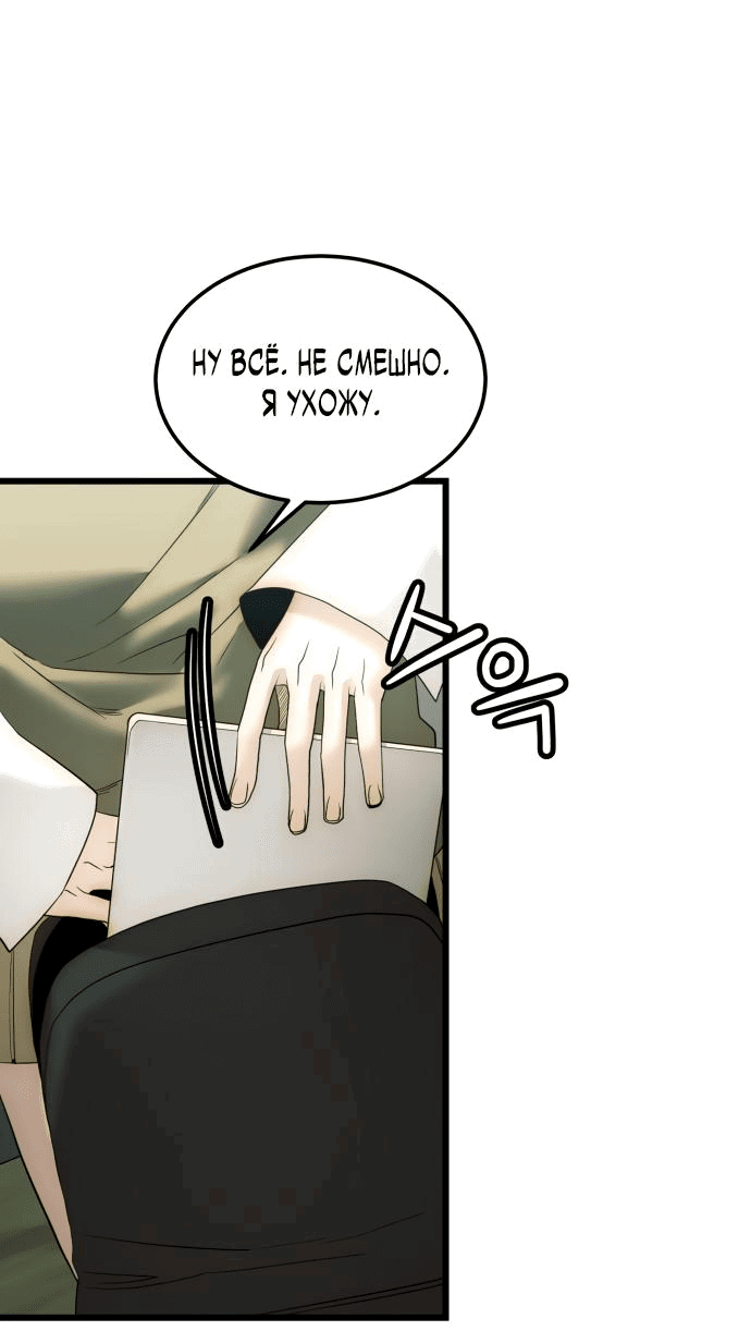 Манга Достоинство чеболя - Глава 12 Страница 10