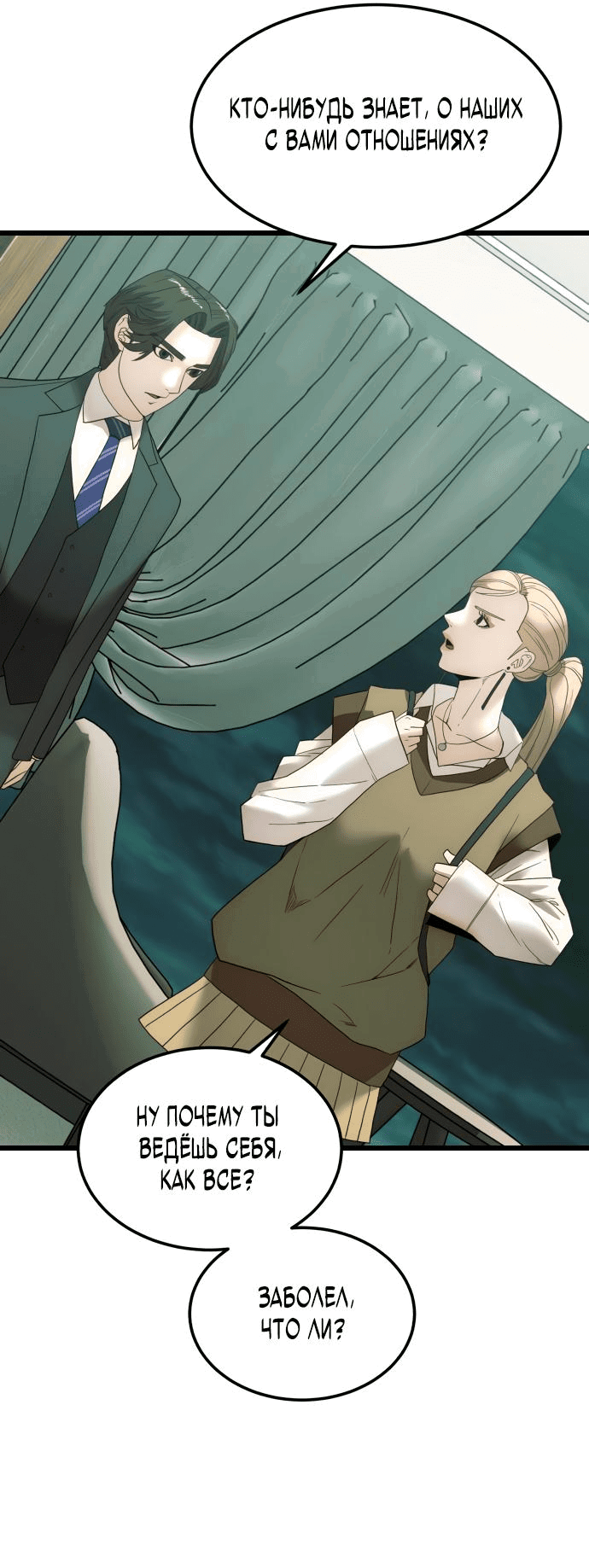 Манга Достоинство чеболя - Глава 12 Страница 13