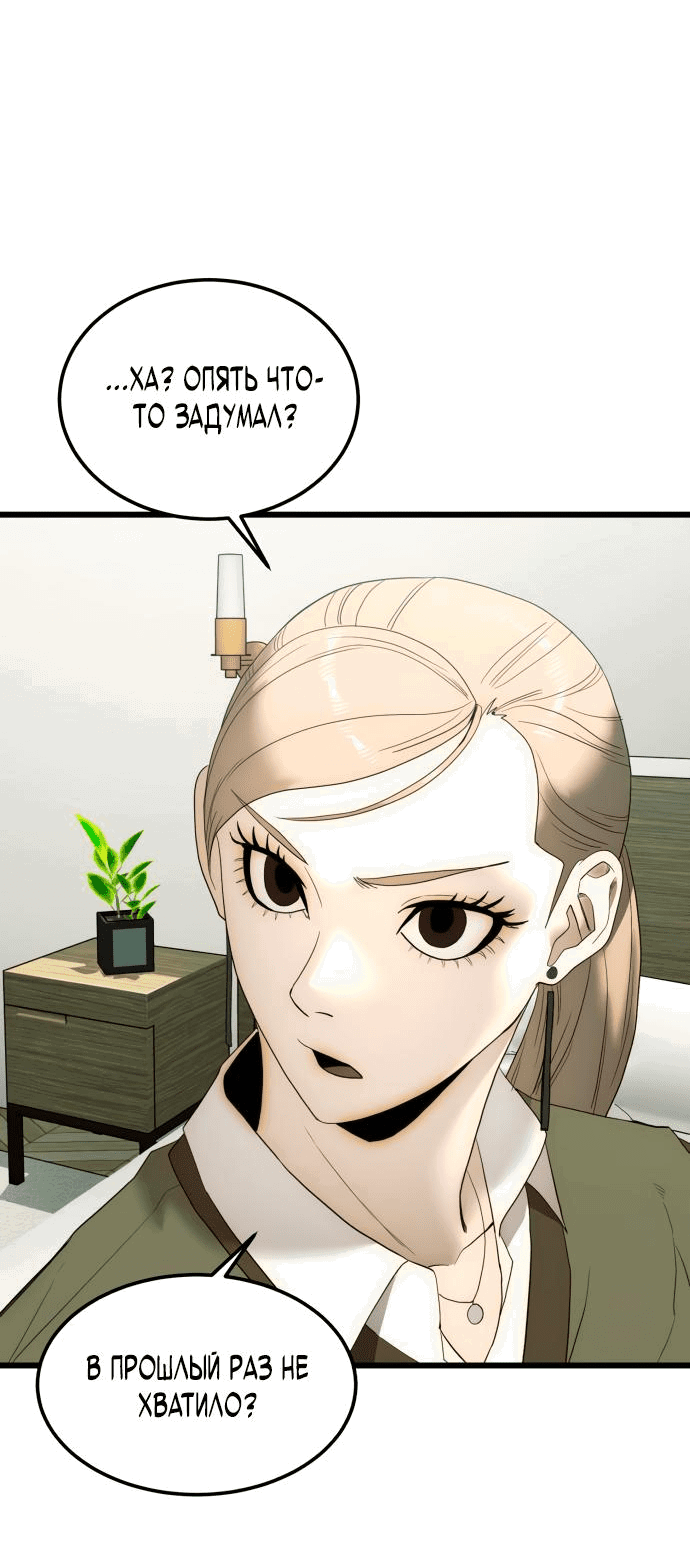 Манга Достоинство чеболя - Глава 12 Страница 8