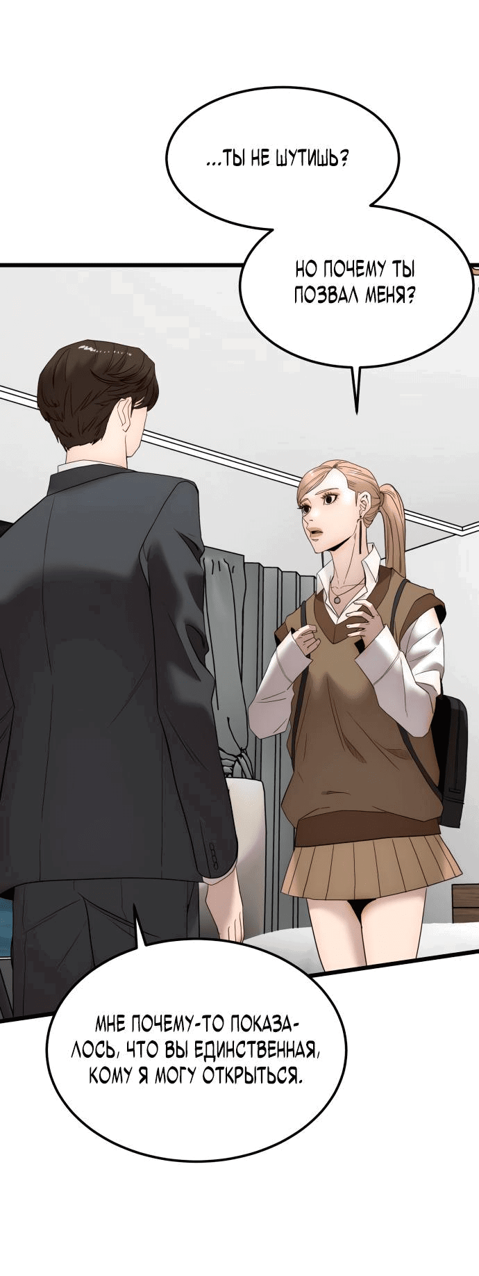 Манга Достоинство чеболя - Глава 12 Страница 20