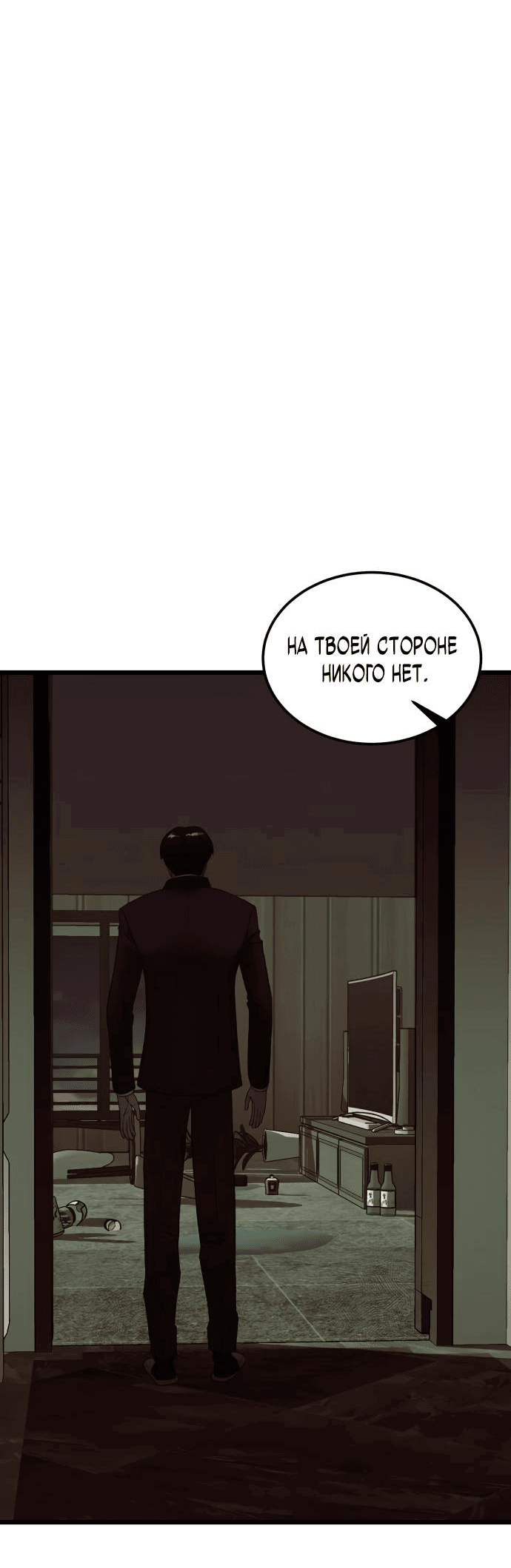 Манга Достоинство чеболя - Глава 12 Страница 51