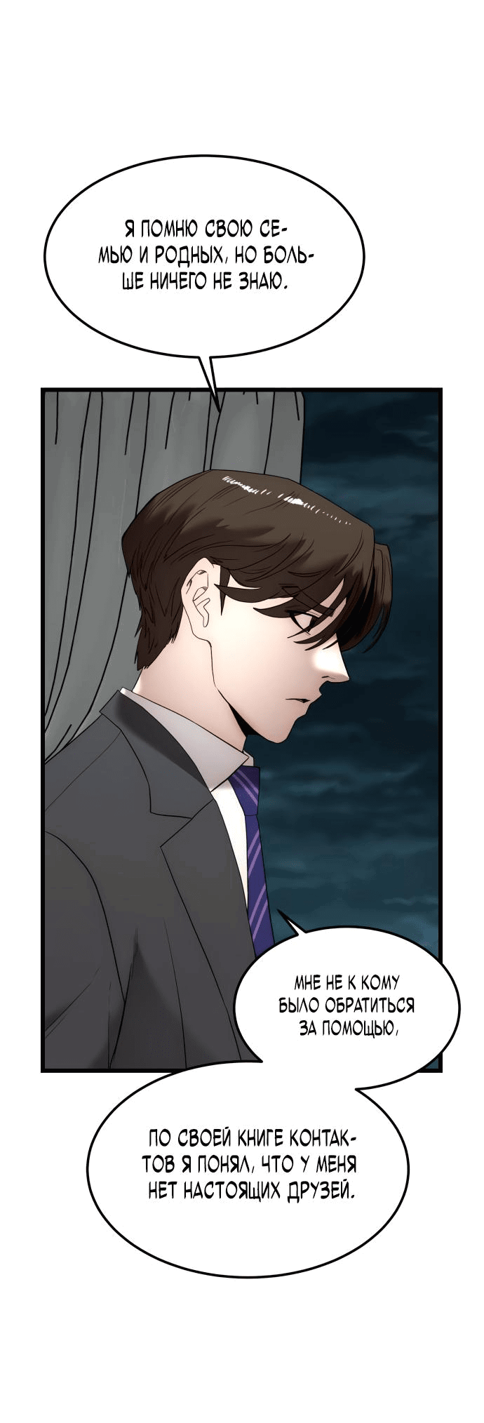 Манга Достоинство чеболя - Глава 12 Страница 18