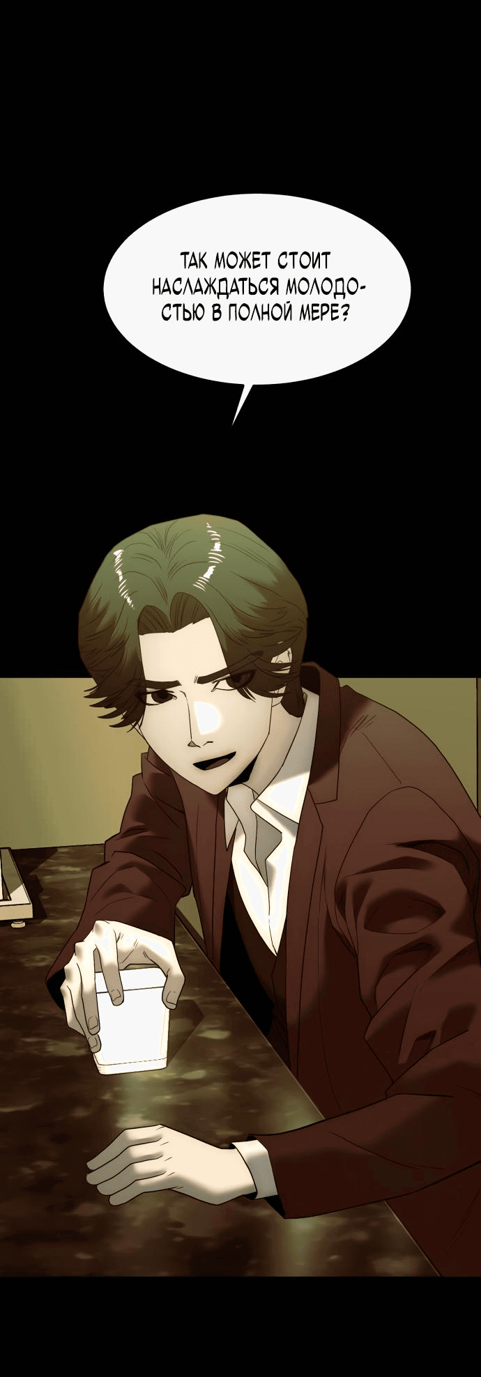 Манга Достоинство чеболя - Глава 12 Страница 30