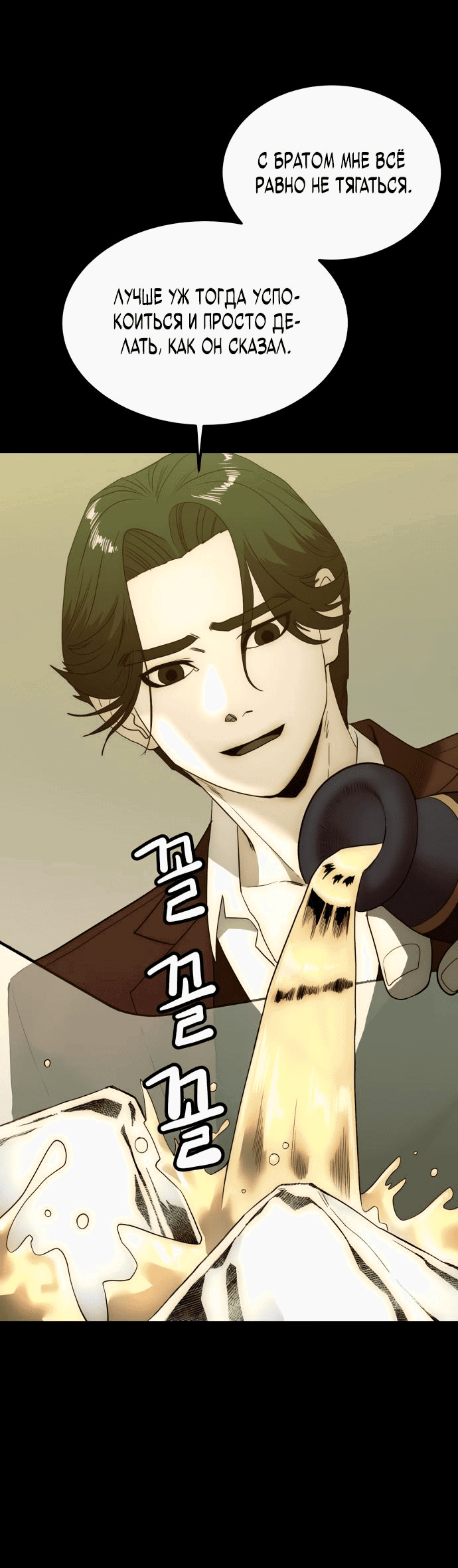 Манга Достоинство чеболя - Глава 12 Страница 32