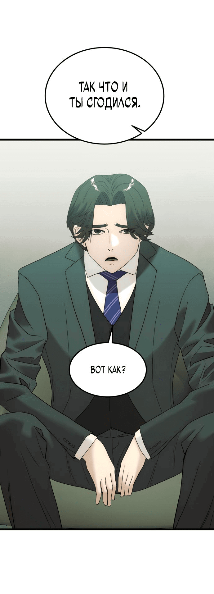 Манга Достоинство чеболя - Глава 12 Страница 57