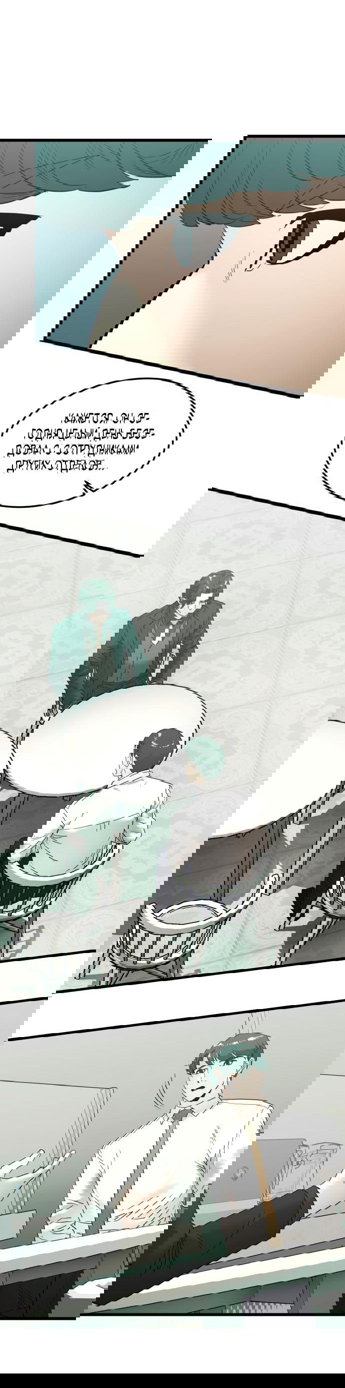 Манга Достоинство чеболя - Глава 12 Страница 74