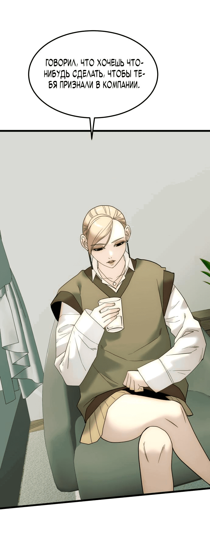 Манга Достоинство чеболя - Глава 12 Страница 43