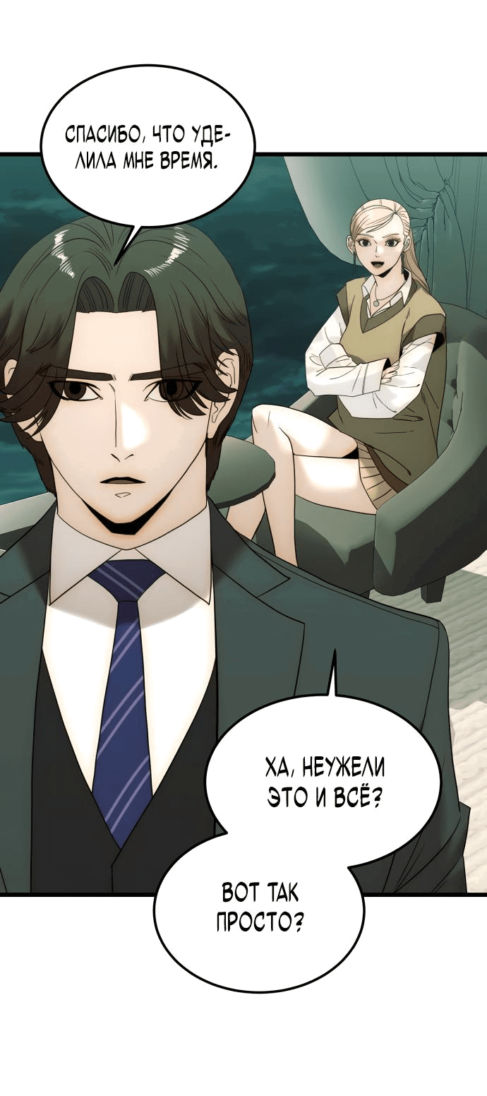 Манга Достоинство чеболя - Глава 12 Страница 63