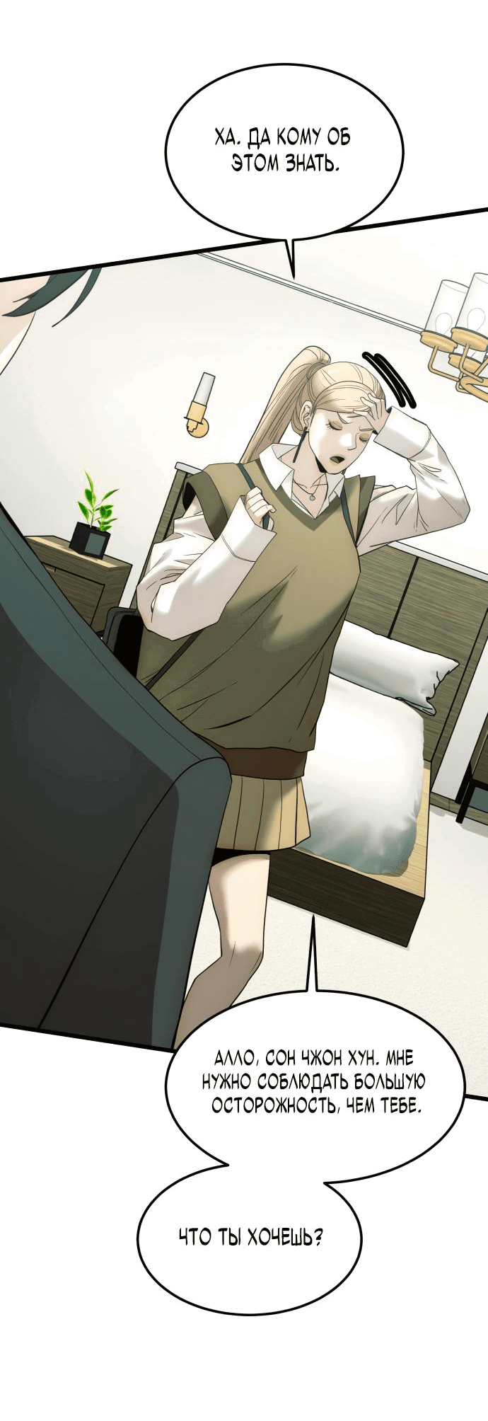 Манга Достоинство чеболя - Глава 12 Страница 15
