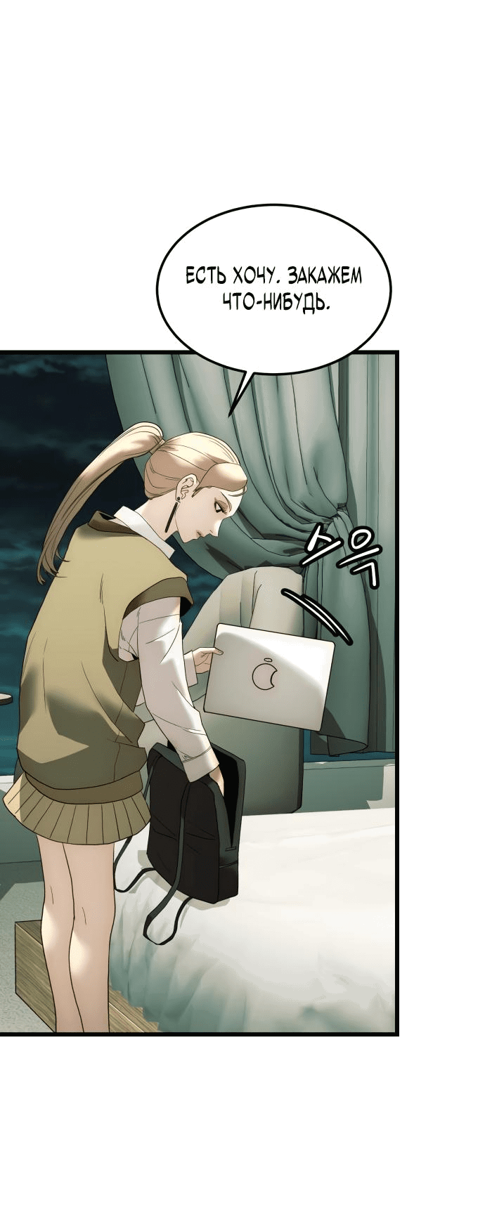 Манга Достоинство чеболя - Глава 12 Страница 3