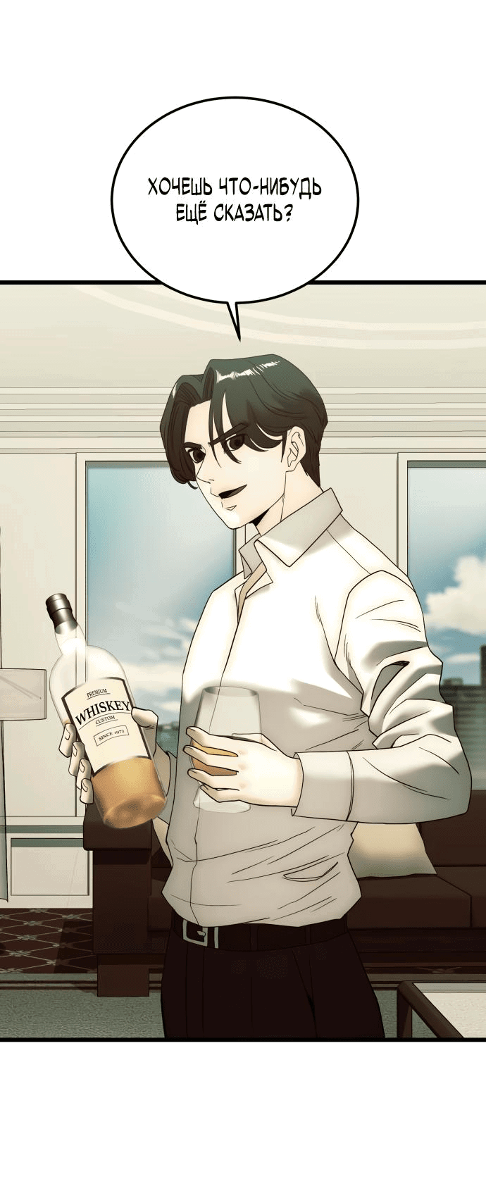 Манга Достоинство чеболя - Глава 12 Страница 65