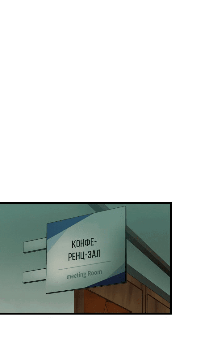 Манга Достоинство чеболя - Глава 12 Страница 76