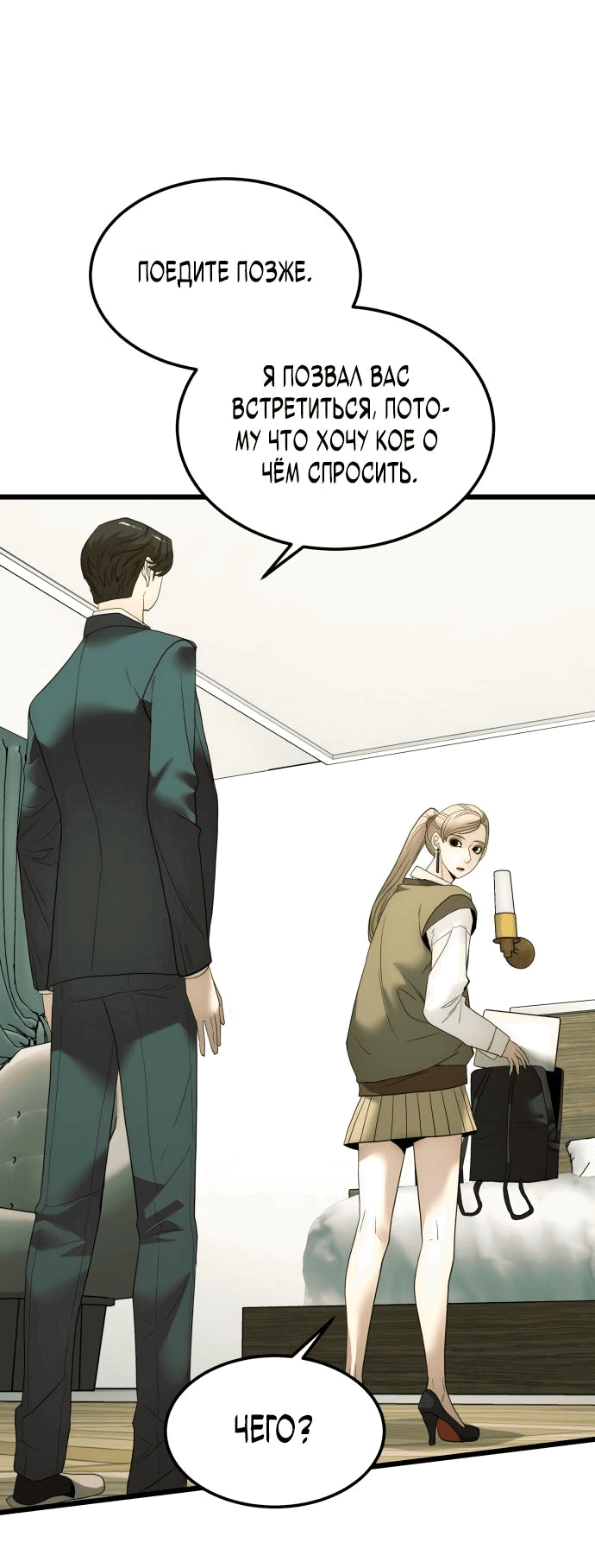 Манга Достоинство чеболя - Глава 12 Страница 6