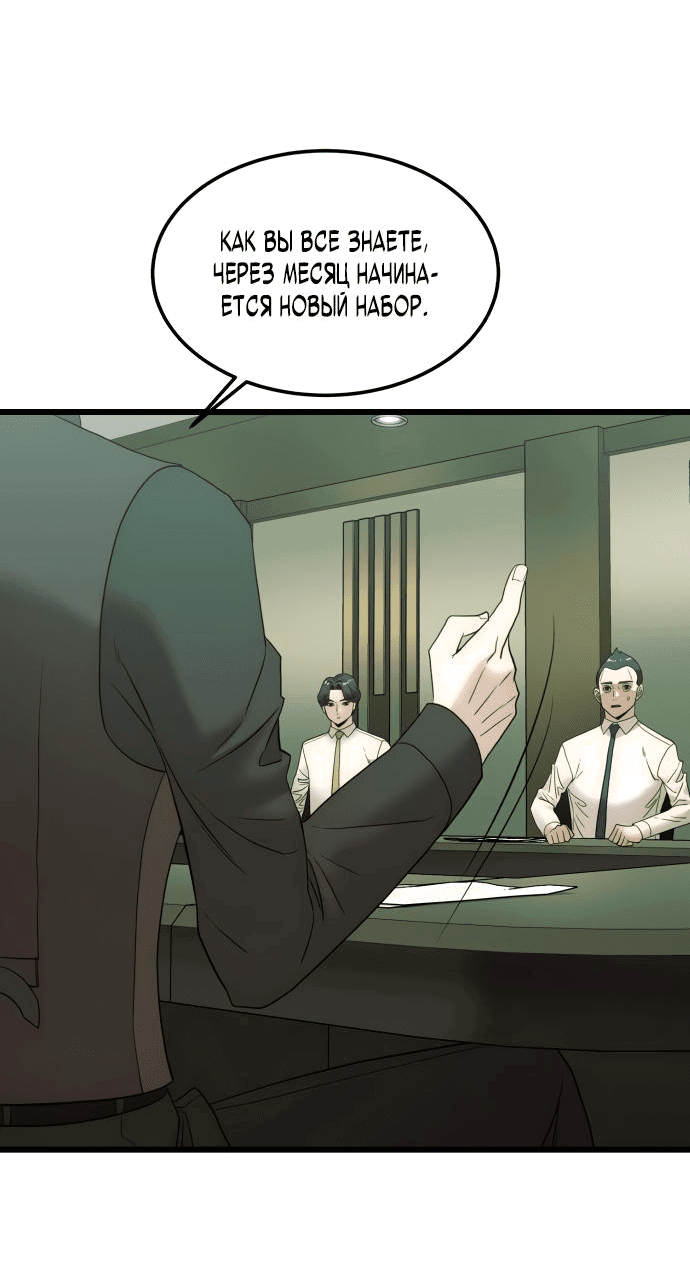 Манга Достоинство чеболя - Глава 12 Страница 78