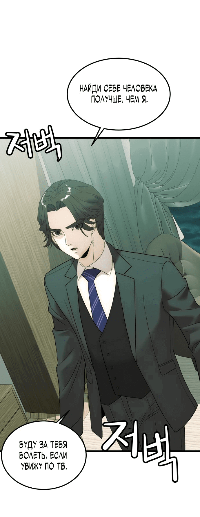 Манга Достоинство чеболя - Глава 12 Страница 62