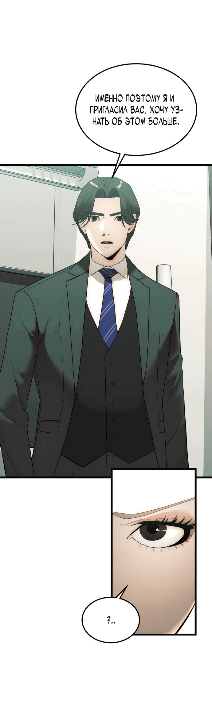 Манга Достоинство чеболя - Глава 12 Страница 12