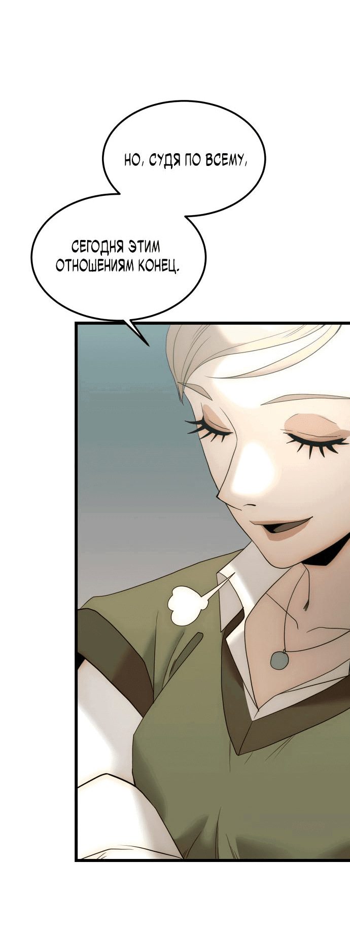 Манга Достоинство чеболя - Глава 12 Страница 58