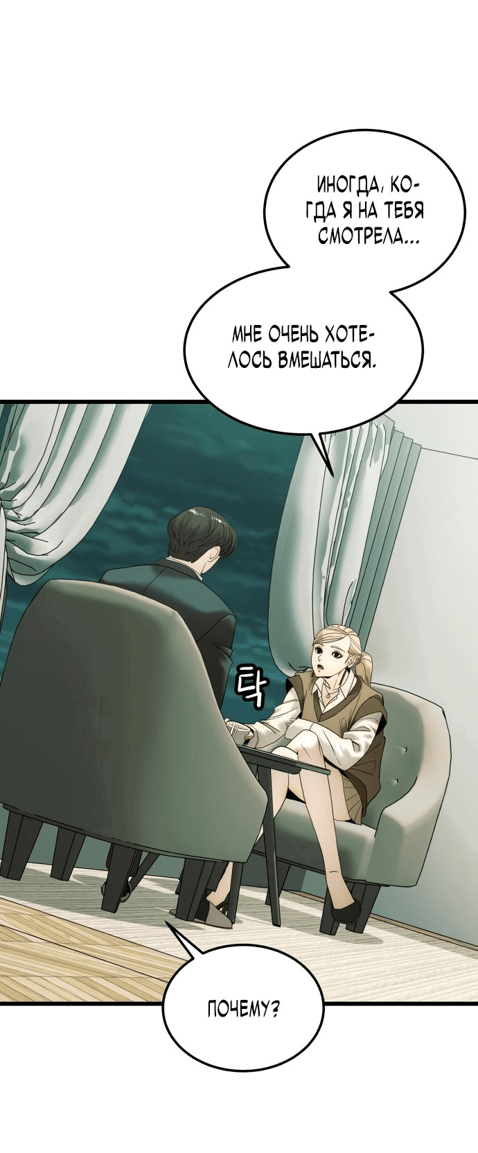 Манга Достоинство чеболя - Глава 12 Страница 46