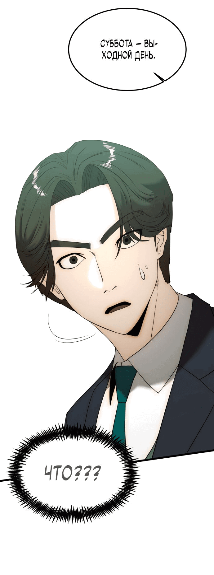 Манга Достоинство чеболя - Глава 11 Страница 8