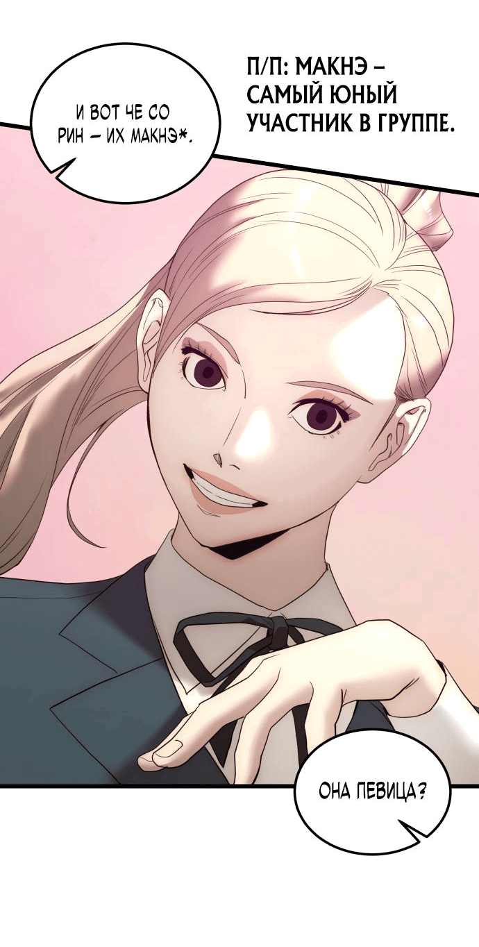 Манга Достоинство чеболя - Глава 11 Страница 40