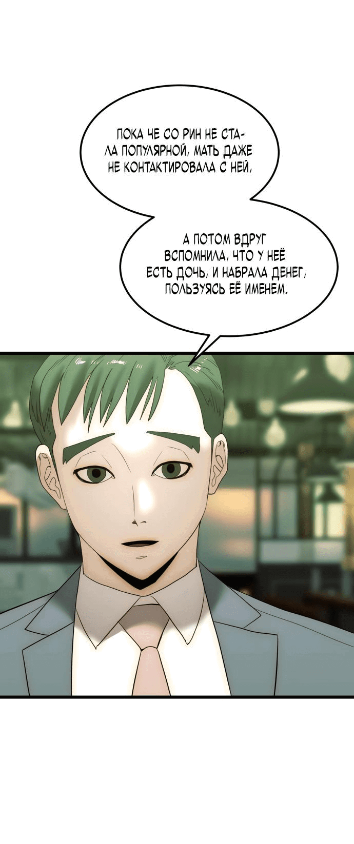 Манга Достоинство чеболя - Глава 11 Страница 51
