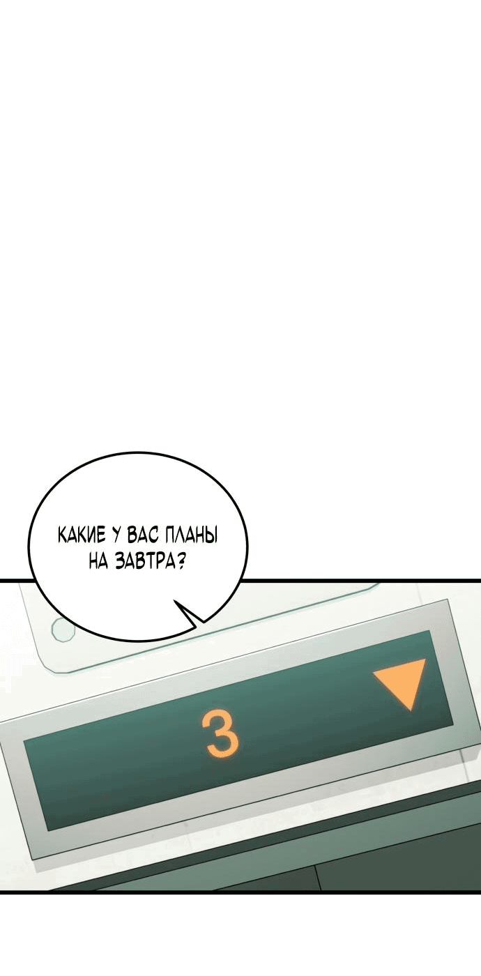 Манга Достоинство чеболя - Глава 11 Страница 5