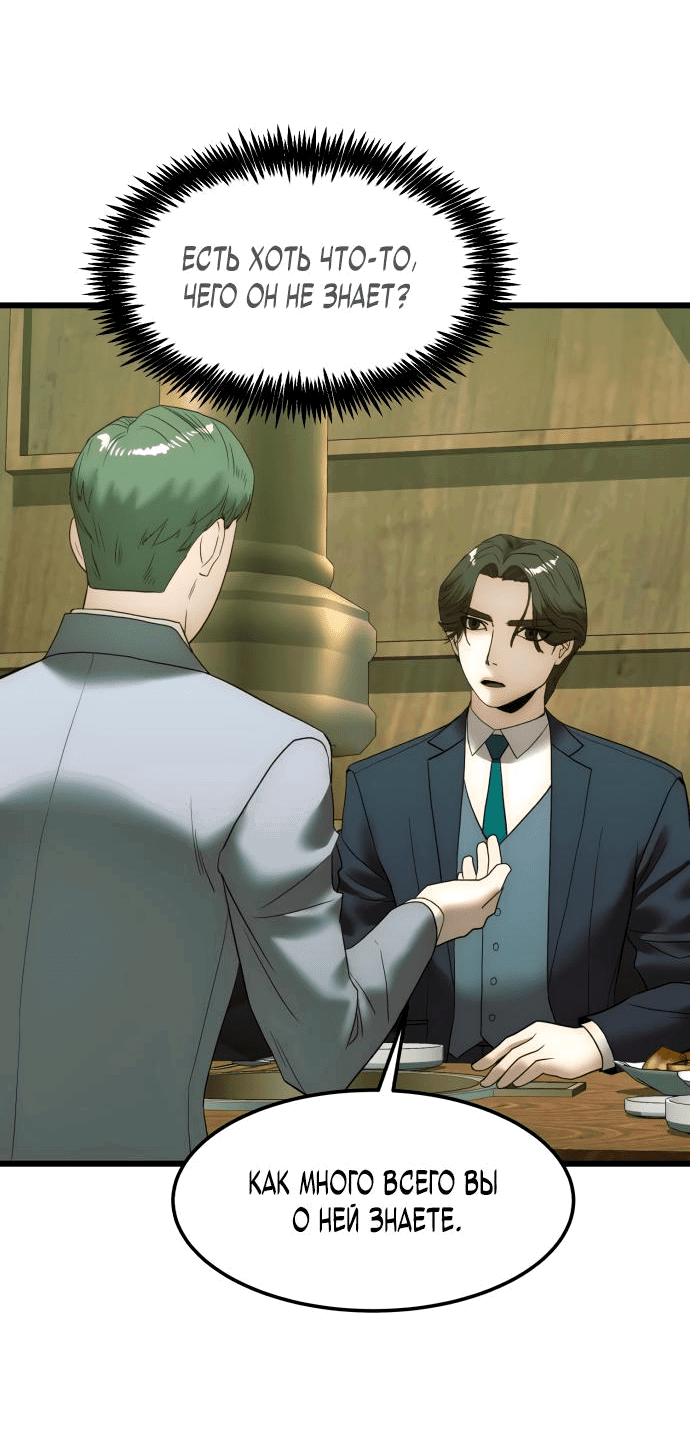 Манга Достоинство чеболя - Глава 11 Страница 43