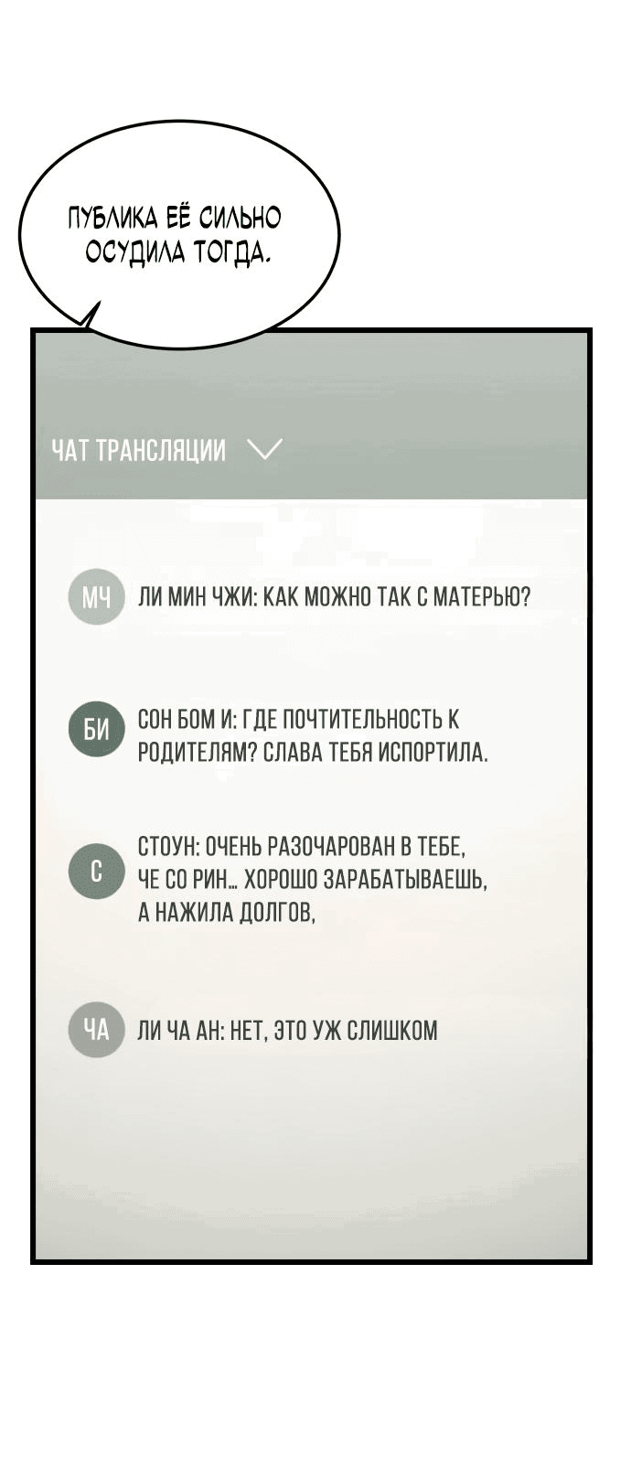 Манга Достоинство чеболя - Глава 11 Страница 48