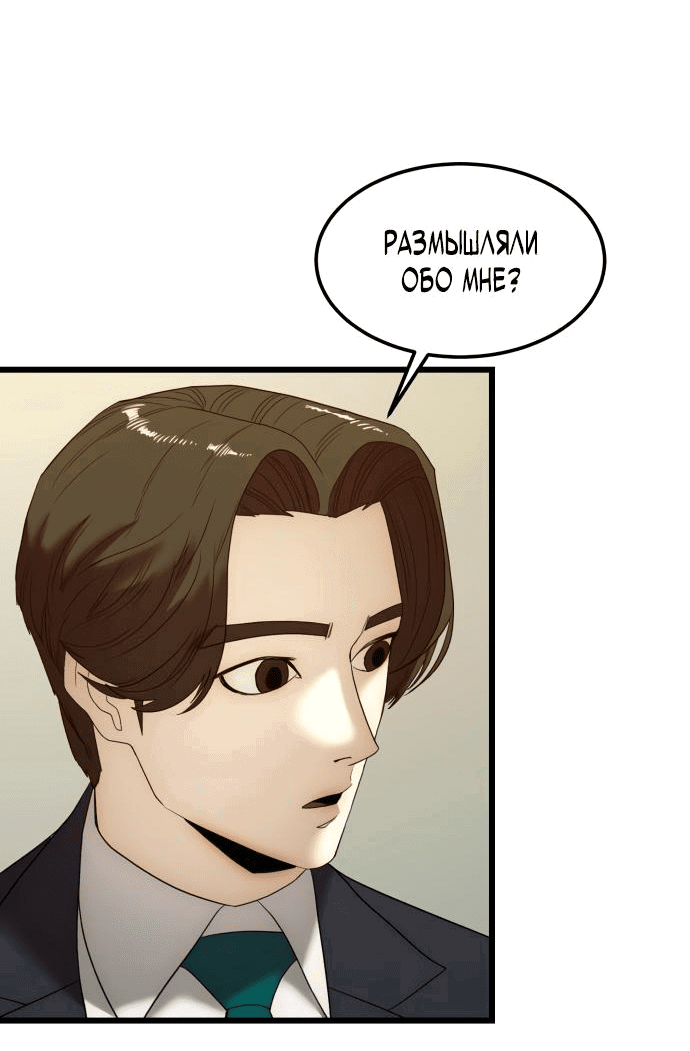 Манга Достоинство чеболя - Глава 11 Страница 13