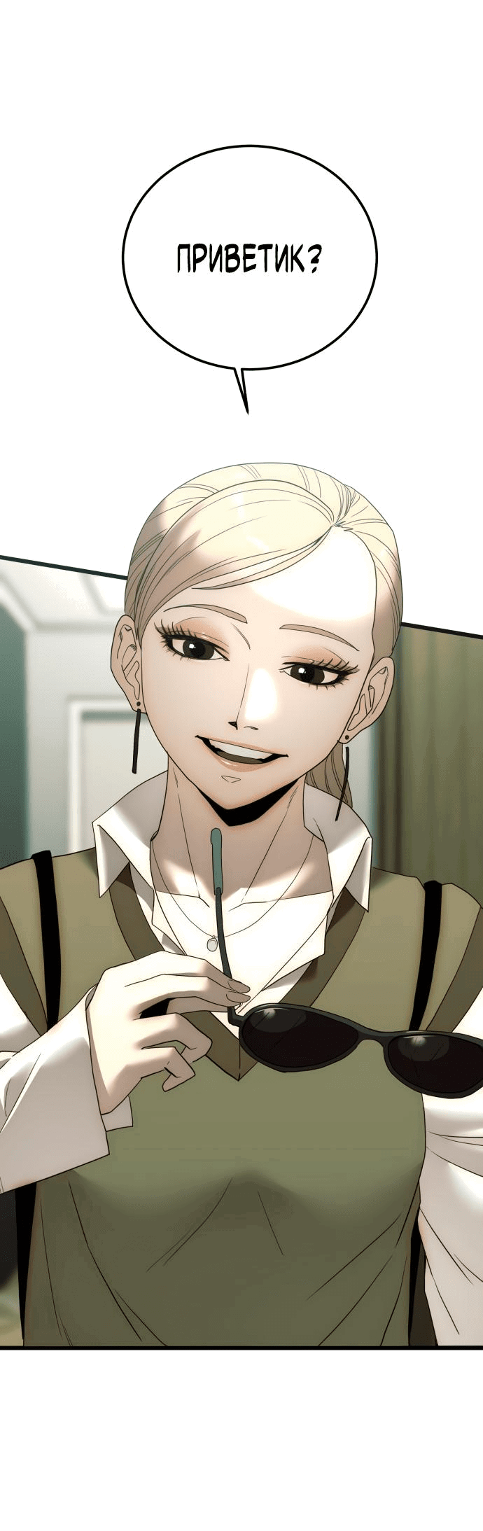 Манга Достоинство чеболя - Глава 11 Страница 75