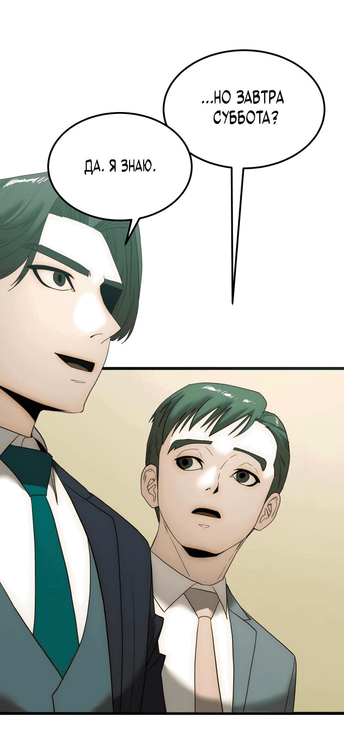 Манга Достоинство чеболя - Глава 11 Страница 7