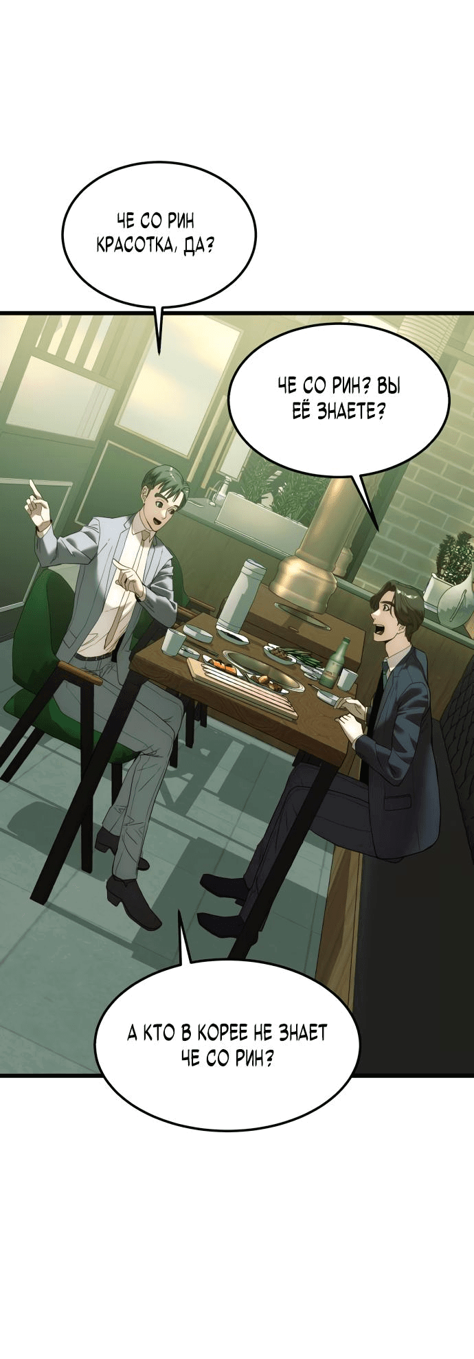 Манга Достоинство чеболя - Глава 11 Страница 37