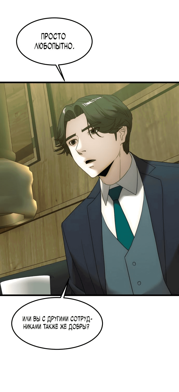 Манга Достоинство чеболя - Глава 11 Страница 26