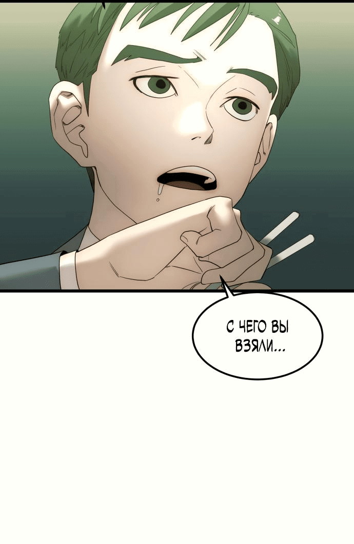 Манга Достоинство чеболя - Глава 11 Страница 25