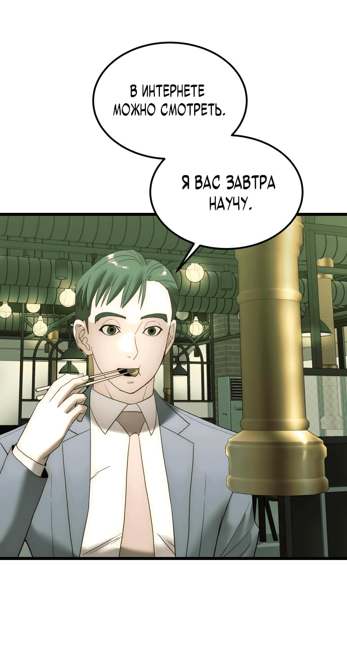 Манга Достоинство чеболя - Глава 11 Страница 21