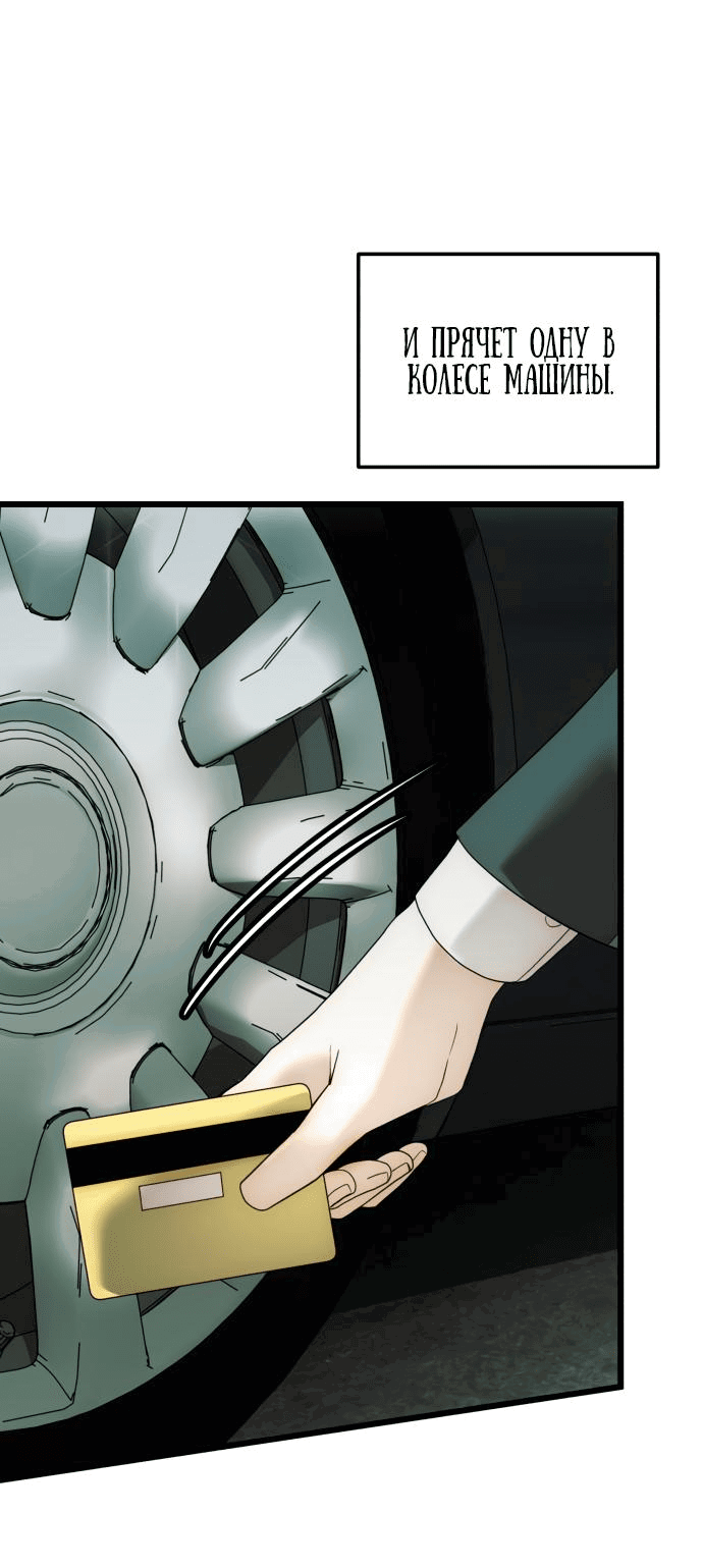 Манга Достоинство чеболя - Глава 11 Страница 68