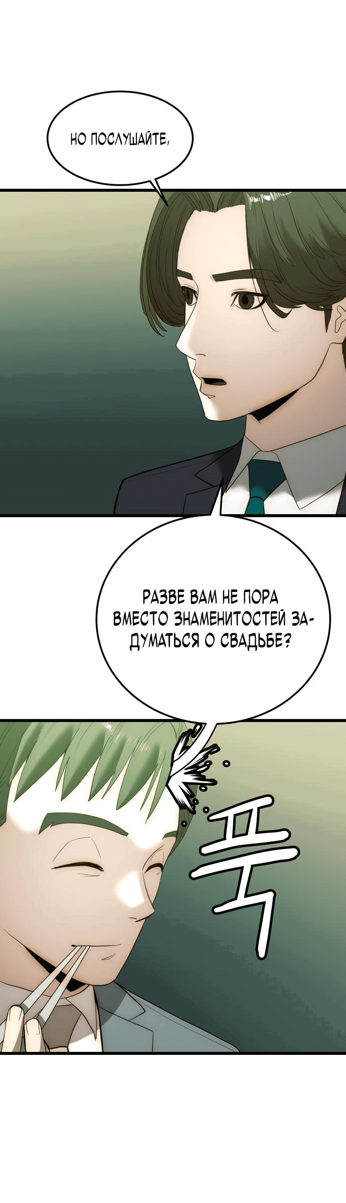 Манга Достоинство чеболя - Глава 11 Страница 53